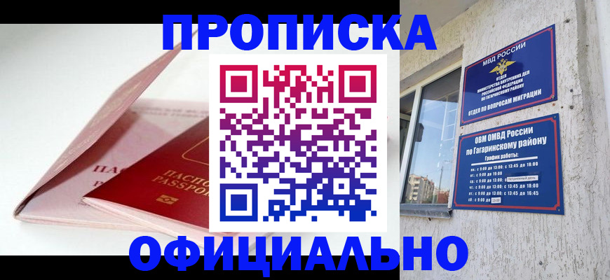 прописка для школы в Ачинске